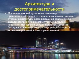 Москва - столица России, слайд 8