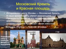 Москва - столица России, слайд 9