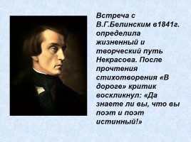 Биография Некрасова Николая Алексеевича 1821-1878 гг., слайд 13