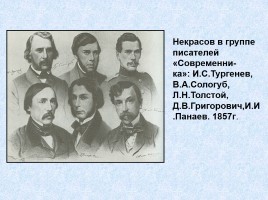 Биография Некрасова Николая Алексеевича 1821-1878 гг., слайд 14