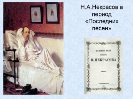 Биография Некрасова Николая Алексеевича 1821-1878 гг., слайд 19