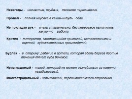 Биография Некрасова Николая Алексеевича 1821-1878 гг., слайд 21