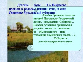 Биография Некрасова Николая Алексеевича 1821-1878 гг., слайд 6