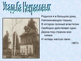 Биография Некрасова Николая Алексеевича 1821-1878 гг., слайд 7