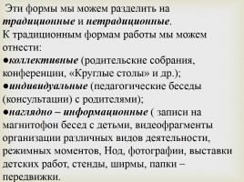 Формы работы с родителями в детском саду, слайд 3