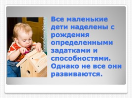 Консультация для родителей «Одаренные дети», слайд 4