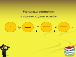 Обобщающие слова при однородных членах предложения, слайд 10