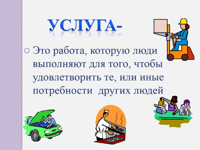 Презентация 3 класс для чего нужна экономика