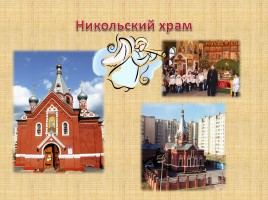 Храмы города Липецка, слайд 4