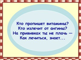 Игра «По ступенькам профессий», слайд 14
