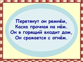 Игра «По ступенькам профессий», слайд 16