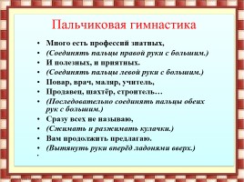 Игра «По ступенькам профессий», слайд 3