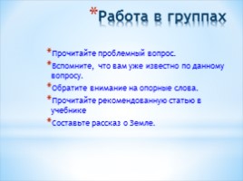 Уникальность планеты Земля, слайд 8