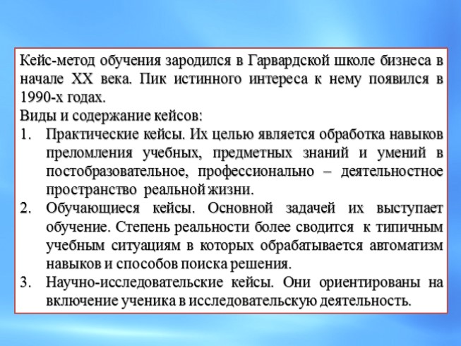 Презентация кейс технологии в учебном процессе