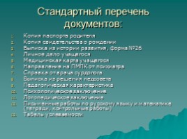 Подготовка документов к ПМПК, слайд 3
