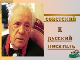 Виктор Петрович Астафьев, слайд 3