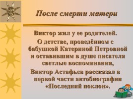 Виктор Петрович Астафьев, слайд 8