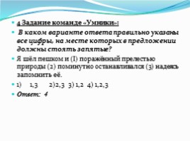 Готовимся к ОГЭ - Задание №9 «Осложненное простое предложение», слайд 40