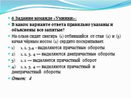 Готовимся к ОГЭ - Задание №9 «Осложненное простое предложение», слайд 42