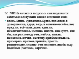 Готовимся к ОГЭ - Задание №10 «Вводные слова и обращения», слайд 14