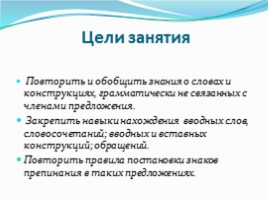 Готовимся к ОГЭ - Задание №10 «Вводные слова и обращения», слайд 2