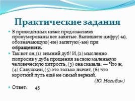 Готовимся к ОГЭ - Задание №10 «Вводные слова и обращения», слайд 46