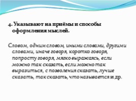 Готовимся к ОГЭ - Задание №10 «Вводные слова и обращения», слайд 8