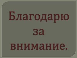 П.Я. Чаадаев, слайд 10