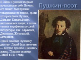 А.С. Пушкин, слайд 4