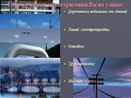 Правила поведения в условиях ЧС природного и техногенного характера, слайд 14