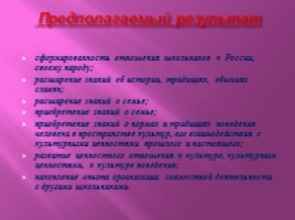 Авторская программа исторического объединения «Славяне», слайд 11