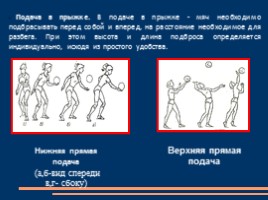 Волейбол - техника игры, слайд 10