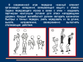 Волейбол - техника игры, слайд 13