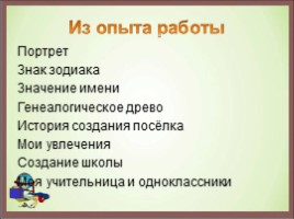 Механизм оценки личносных и метапредметных достижений обучающихся - Портфолио достижений, слайд 14