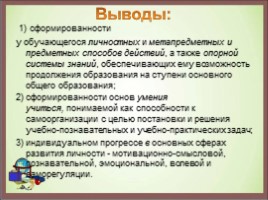 Механизм оценки личносных и метапредметных достижений обучающихся - Портфолио достижений, слайд 29