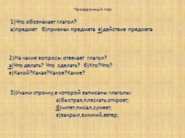 Открытый урок по русскому языку 2 класс «Закрепление изученного - Глагол», слайд 20