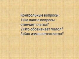 Открытый урок по русскому языку 2 класс «Закрепление изученного - Глагол», слайд 22