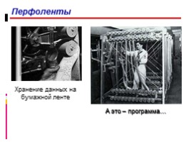 История вычислительной техники, слайд 13