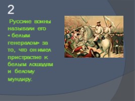 Внеклассное мероприятие по истории «Русское военное искусство», слайд 15