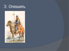 Внеклассное мероприятие по истории «Русское военное искусство», слайд 5