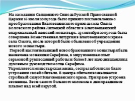 Виртуальная экскурсия «Храмы Воловского района Липецкой области», слайд 6