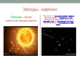 География 5 класс «Мир звезд», слайд 12