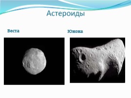 География 5 класс «Астероиды - Кометы - Метеоры - Метеориты», слайд 4