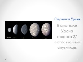 География 5 класс «Планеты-гиганты и маленький Плутон», слайд 10
