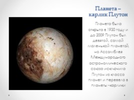 География 5 класс «Планеты-гиганты и маленький Плутон», слайд 13