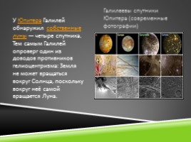 География 5 класс «Изучение Вселенной от Коперника до наших дней», слайд 6