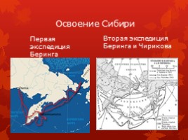 География 5 класс «Открытия русских путешественников», слайд 10