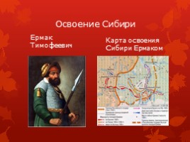 География 5 класс «Открытия русских путешественников», слайд 6