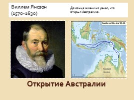 География 5 класс «Важнейшие географические открытия», слайд 6
