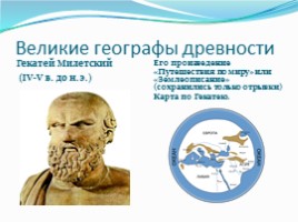 География 5 класс «Географические открытия древности и Средневековья», слайд 10